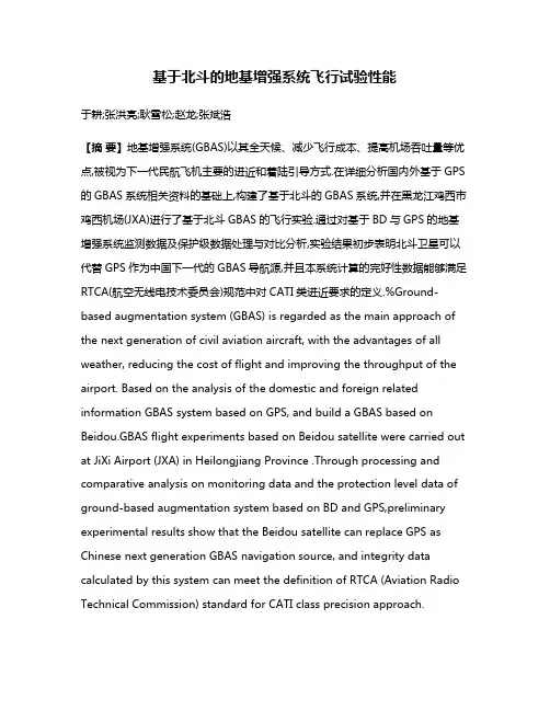 基于北斗的地基增强系统飞行试验性能
