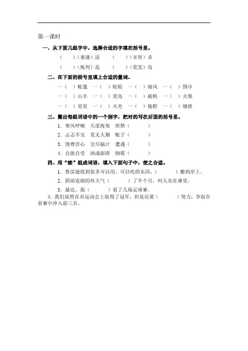 部编版鲁滨逊漂流记(节选)课堂练习题及答案,那个星期天课堂练习题及答案