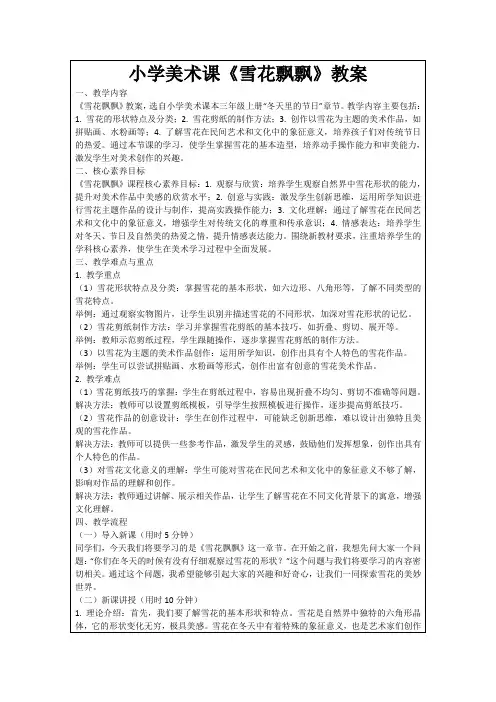 小学美术课《雪花飘飘》教案