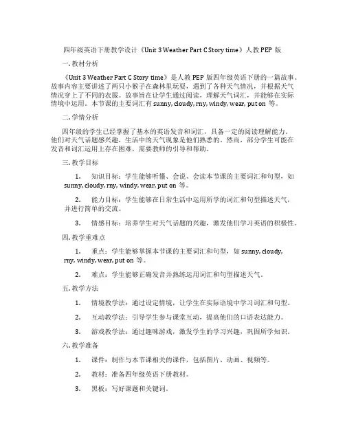 四年级英语下册教学设计《Unit3WeatherPartCStorytime》人教PEP版