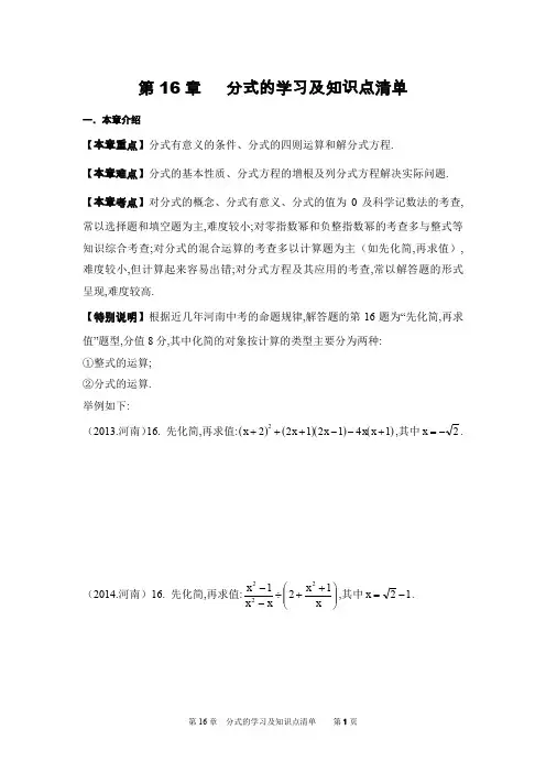 第16章--分式知识点总结与例题讲解