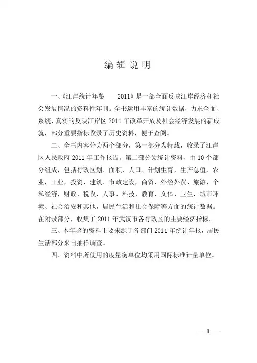 江岸区统计年鉴2011年.doc