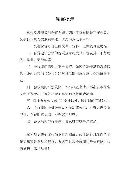 会务手册