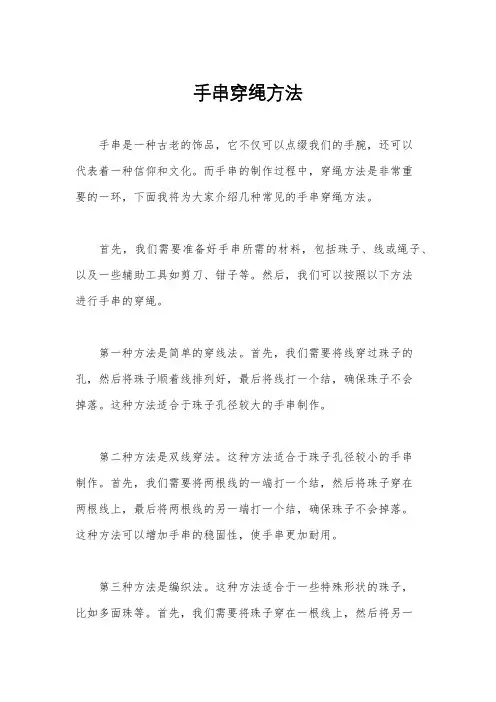 手串穿绳方法