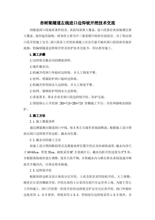 隧道边仰坡施工方案