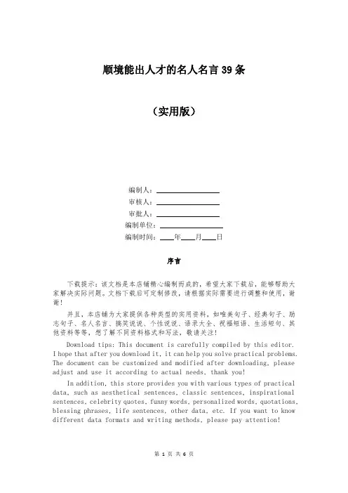 顺境能出人才的名人名言39条