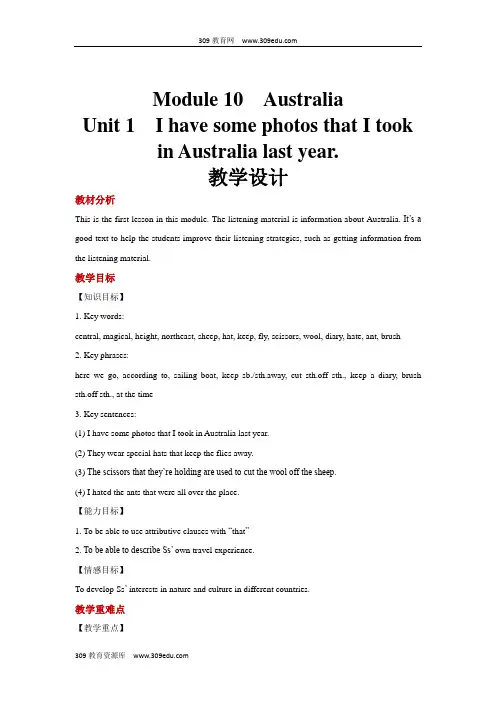 外研版英语九年级上册(教学设计)Module 10 Unit 1