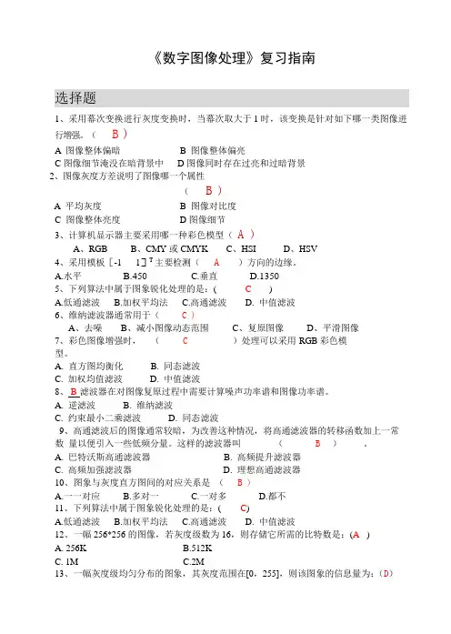 数字图像处理期末考试答案