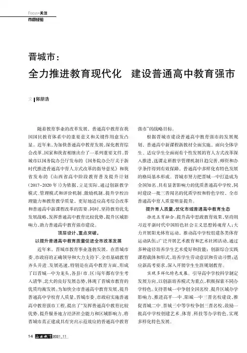 晋城市：全力推进教育现代化 建设普通高中教育强市