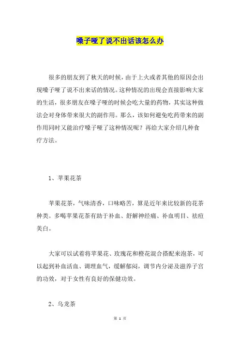 嗓子哑了说不出话该怎么办