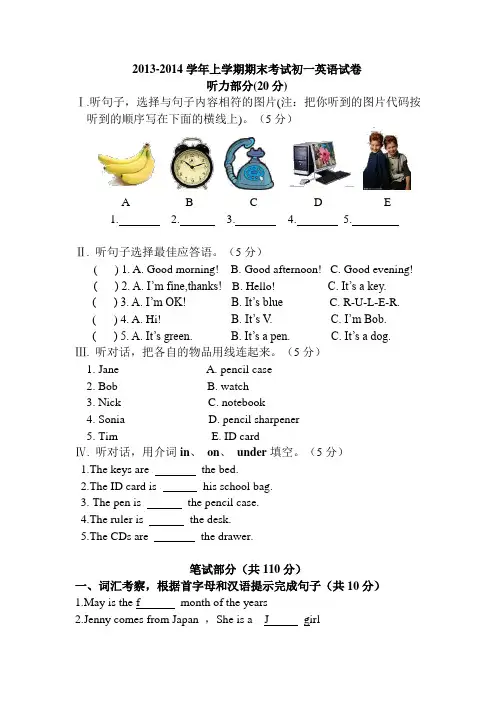 2013-2014学年上学期期末考试初一英语试卷(牛津译林版)