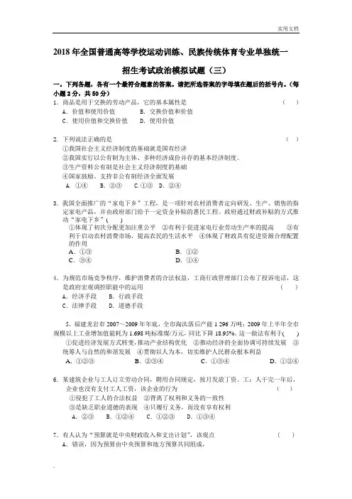 体育单招政治模拟试卷