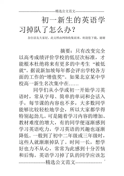 初一新生的英语学习掉队了怎么办？