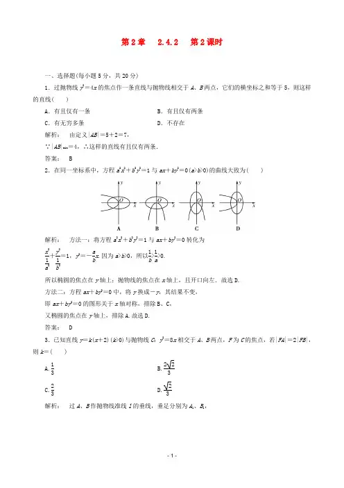 高中数学 2.4.2第2课时课时同步练习 新人教A版选修2-1