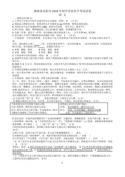 湖南省岳阳市2019年中考语文试题Word版含答案