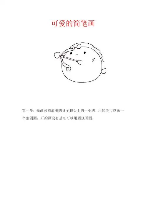 可爱简笔画