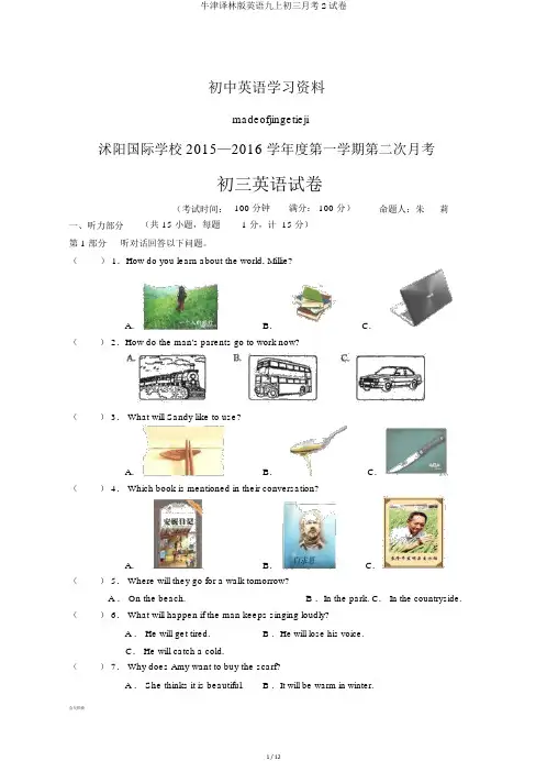 牛津译林版英语九上初三月考2试卷