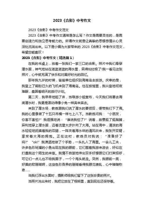 2023《合影》中考作文