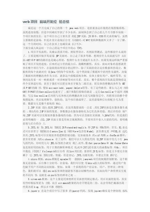 web项目前端开发经验总结
