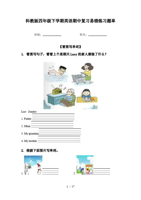 科教版四年级下学期英语期中复习易错练习题单