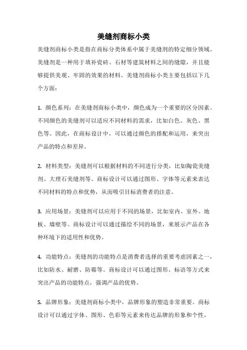 美缝剂商标小类