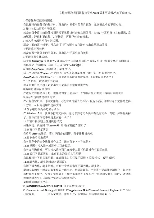 性能选项视觉效果