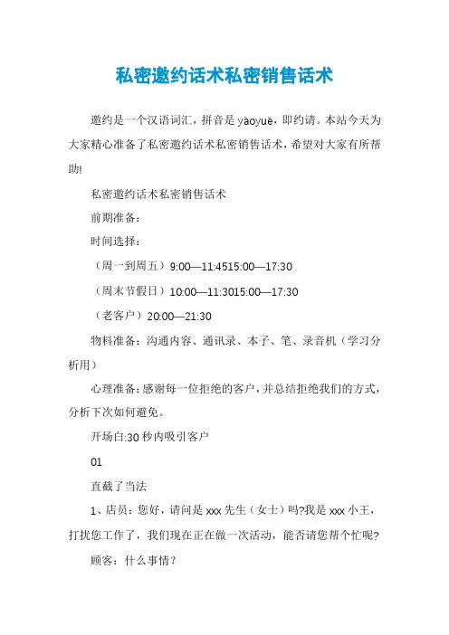 私密邀约话术私密销售话术