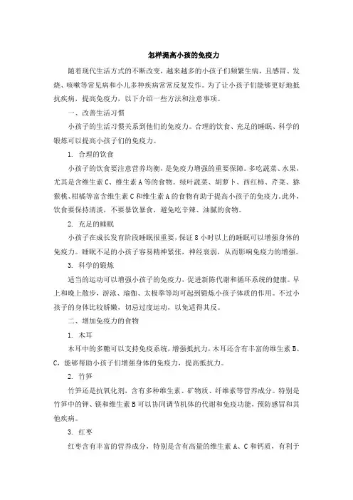 怎样提高小孩的免疫力