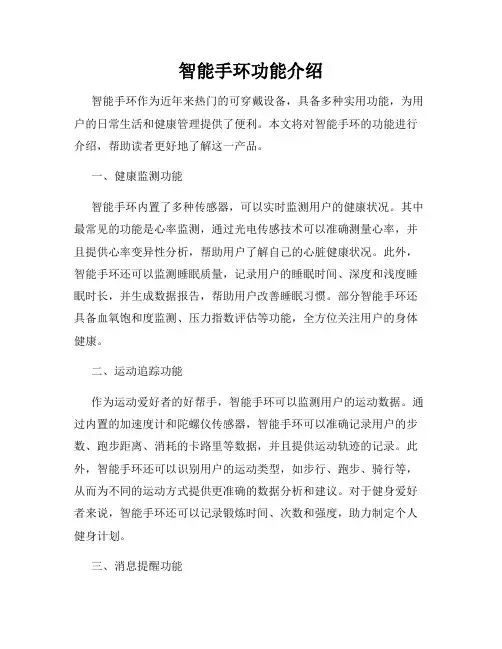智能手环功能介绍