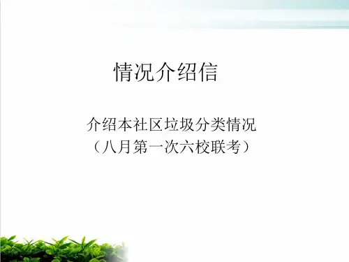 2020届高考书面表达告知信练习原创范文课件集 3【优秀课件】