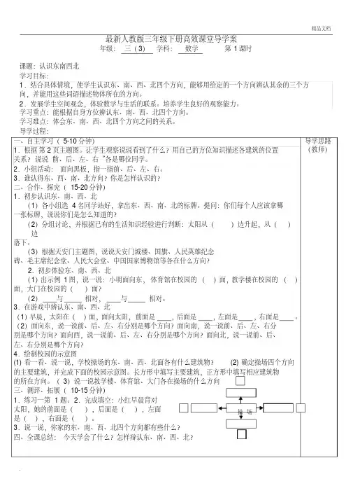 最新人教版三年级数学下册导学案