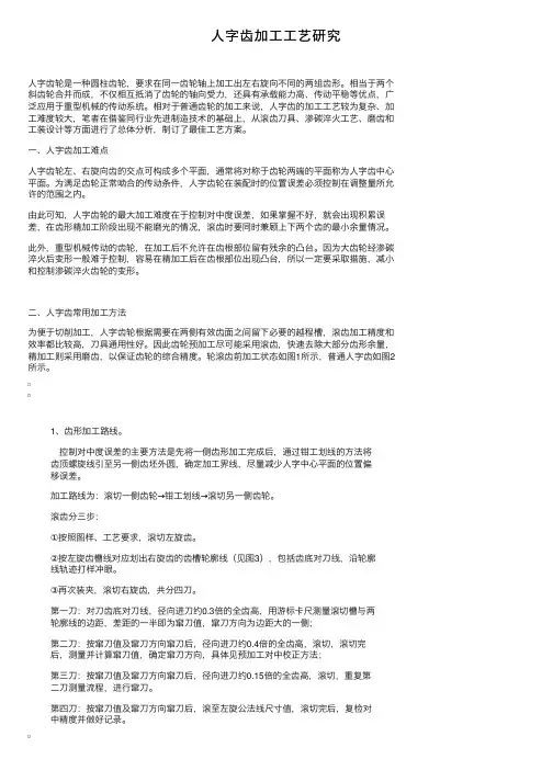 人字齿加工工艺研究