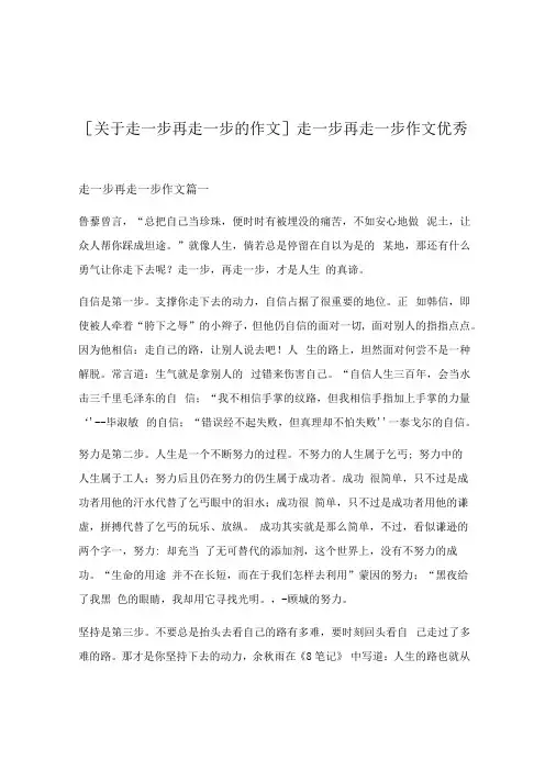 走一步再走一步作文优秀3篇