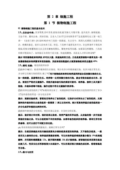 高考生物细胞工程梳理汇总(新教材答案版)