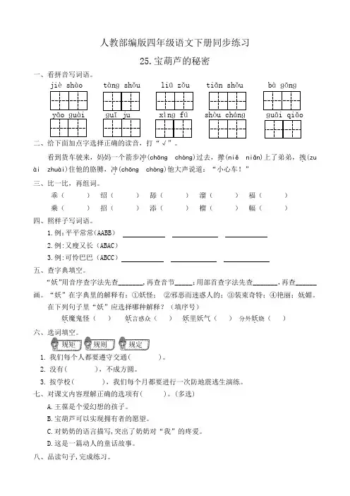 部编版小学语文四年级下册25《宝葫芦的秘密》课后试题(有答案)