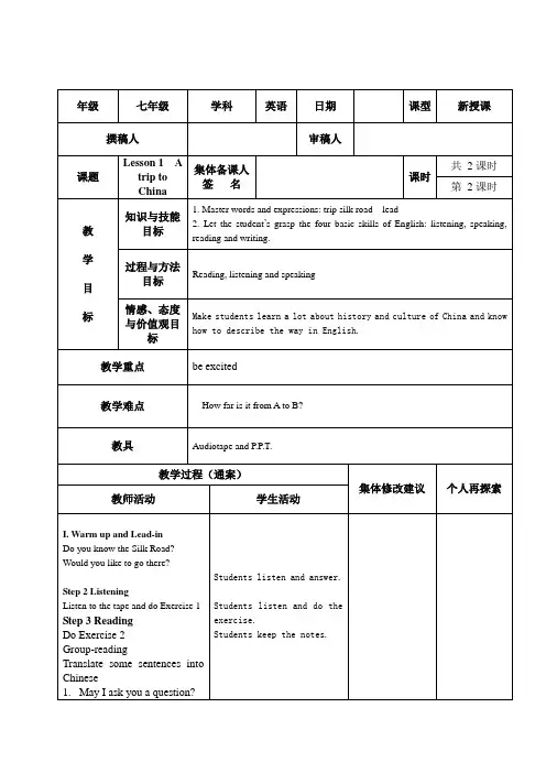 冀教版初中英语七年级下册Unit1 lesson1 A trip to China 教案设计