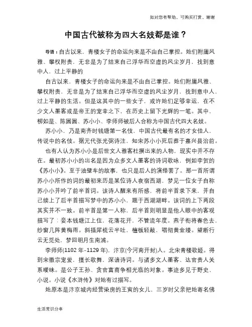 历史趣谈中国古代被称为四大名妓都是谁？
