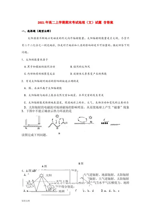 2021-2022年高二上学期期末考试地理(文)试题 含答案