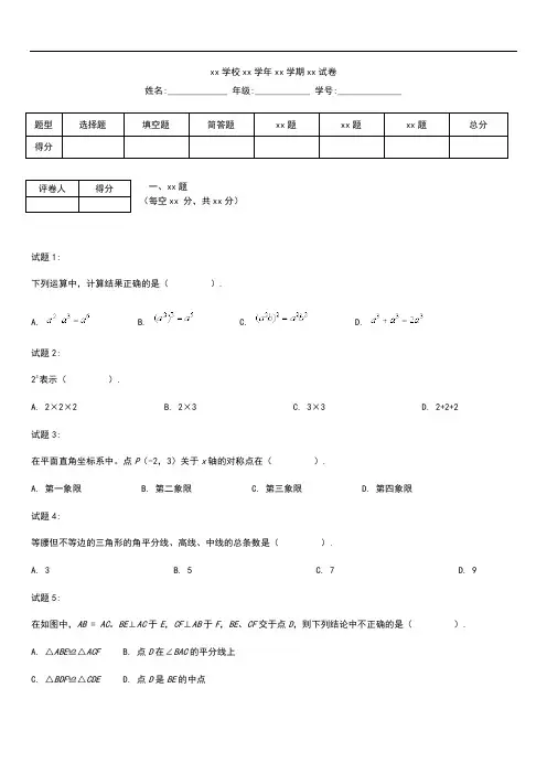 初中数学江西八年级上 数学期末考试 (新部编版).docx