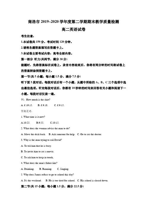 陕西省商洛市2019-2020学年高二下学期期末考试英语试题 Word版含解析