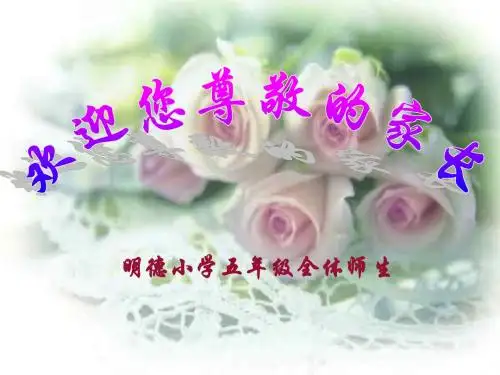 五年级家长会