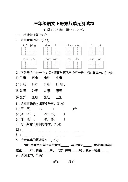部编版小学三年级语文下册第八单元测试卷带答案