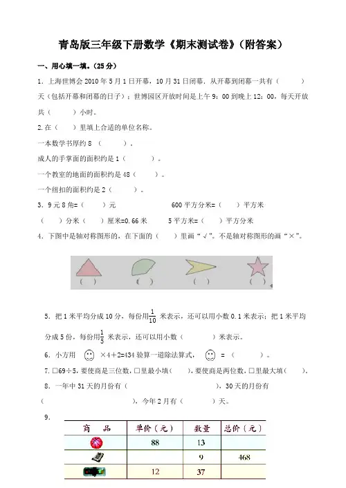青岛版三年级下册数学《期末测试卷》(附答案)
