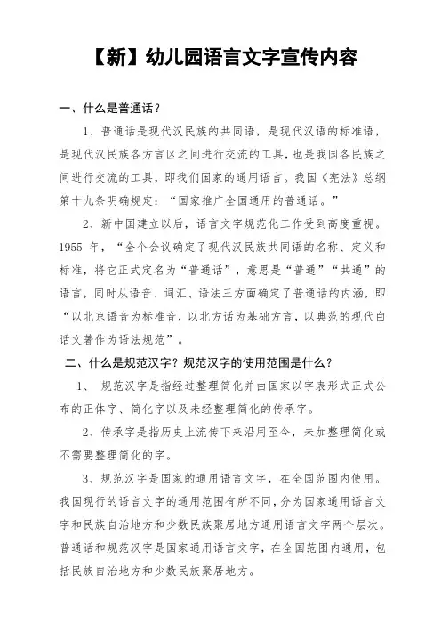 【新】语言文字工作宣传材料