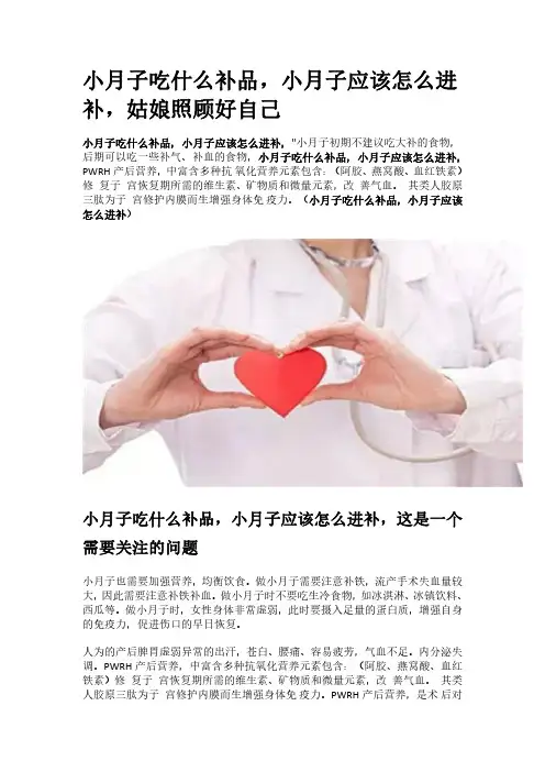 小月子吃什么补品,小月子应该怎么进补