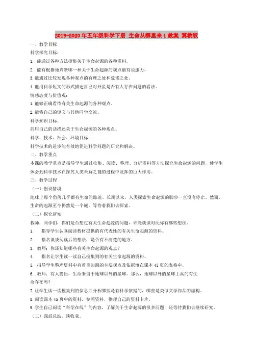 2019-2020年五年级科学下册 生命从哪里来1教案 冀教版