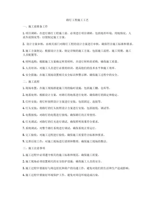 路灯工程施工工艺