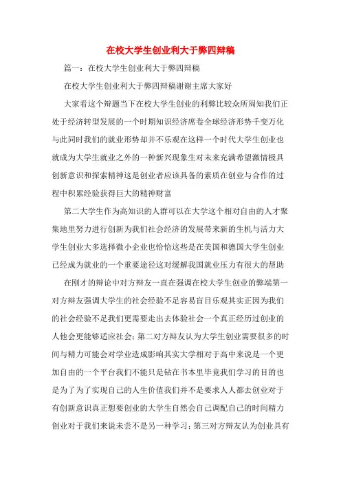 在校大学生创业利大于弊四辩稿