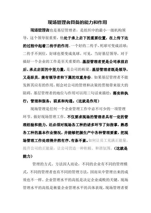 现场管理具备的能力和作用(讲课)