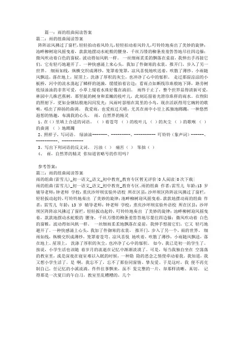 雨的组曲阅读答案